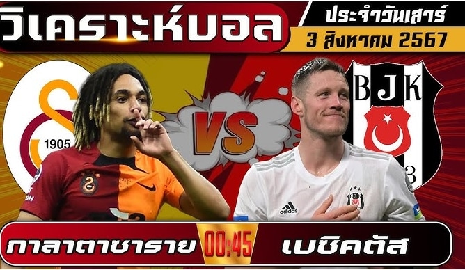 เบซิคตัส