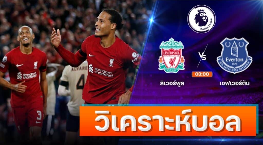 ลิเวอร์พูล