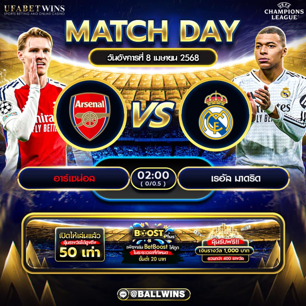 ฟันธงบอลคืนนี้ ยูฟ่า แชมเปี้ยนส์ลีก รอบ 8 ทีมสุดท้าย