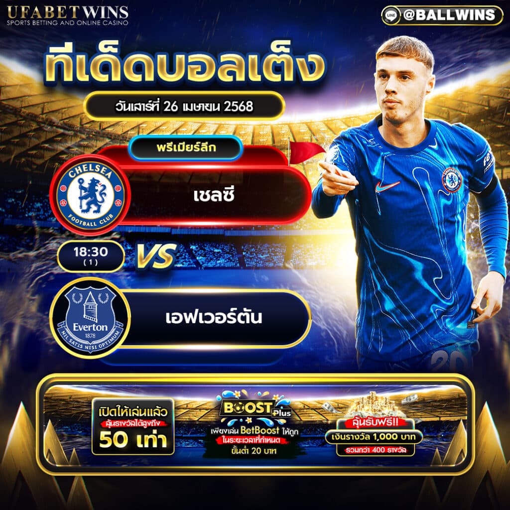 เชลซี vs เอฟเวอร์ตัน