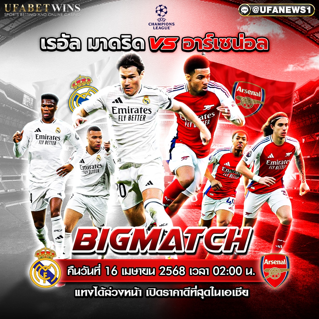 นัดชี้ชะตารอบรองศึกUCL 2024/25 เรอัล มาดริด vs อาร์เซน่อล 16/04/68