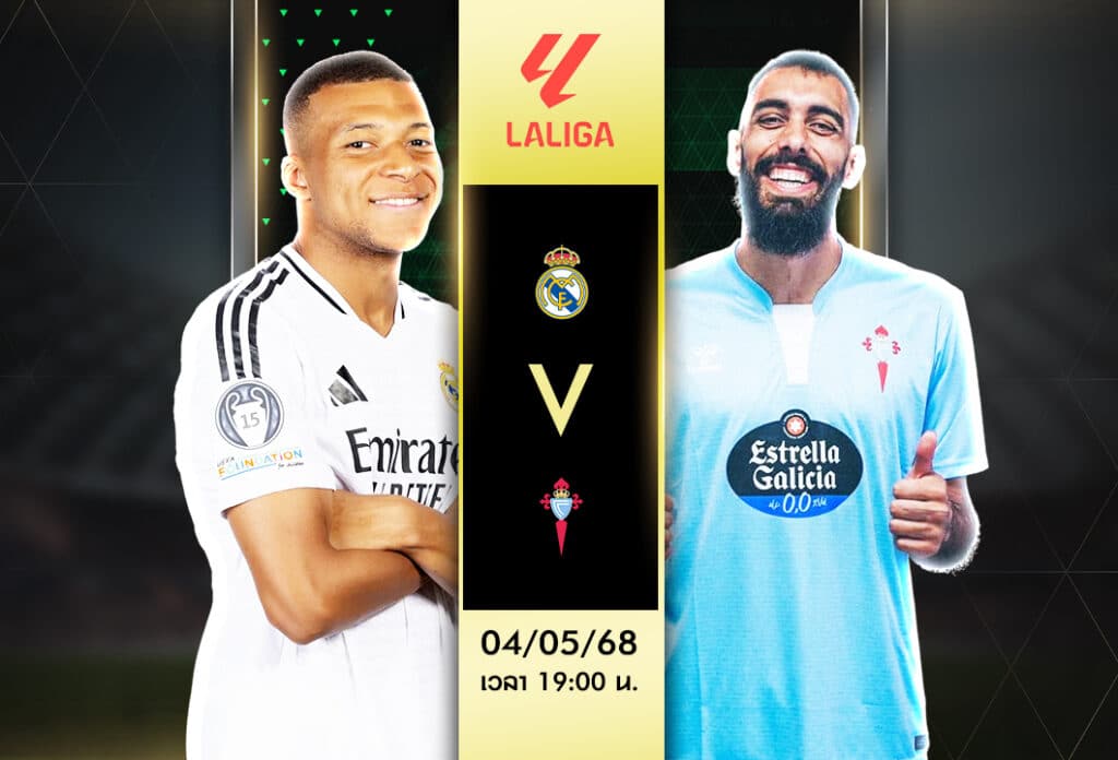 เรอัล มาดริด vs เซลต้า บีโก้