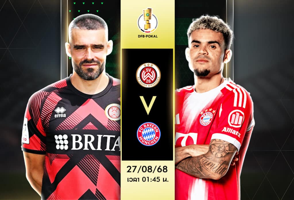 เวเฮน เวียสบาเดน vs บาเยิร์น มิวนิค ทีเด็ดวันนี้