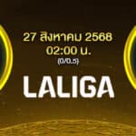 เจาะลึกก่อนเกม เซลต้า บีโก้ พบ เรอัล เบติส พร้อมสถิติและคาดการณ์ผล