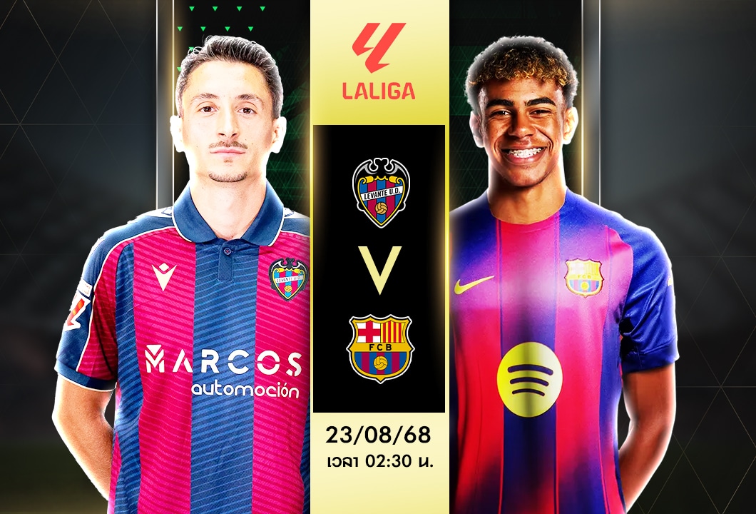 เลบันเต้-vs-บาร์เซโลน่า-ทีเด็ดวันนี้
