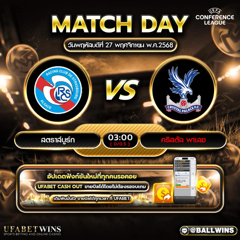 สตราส์บูร์ก vs คริสตัล พาเลซ