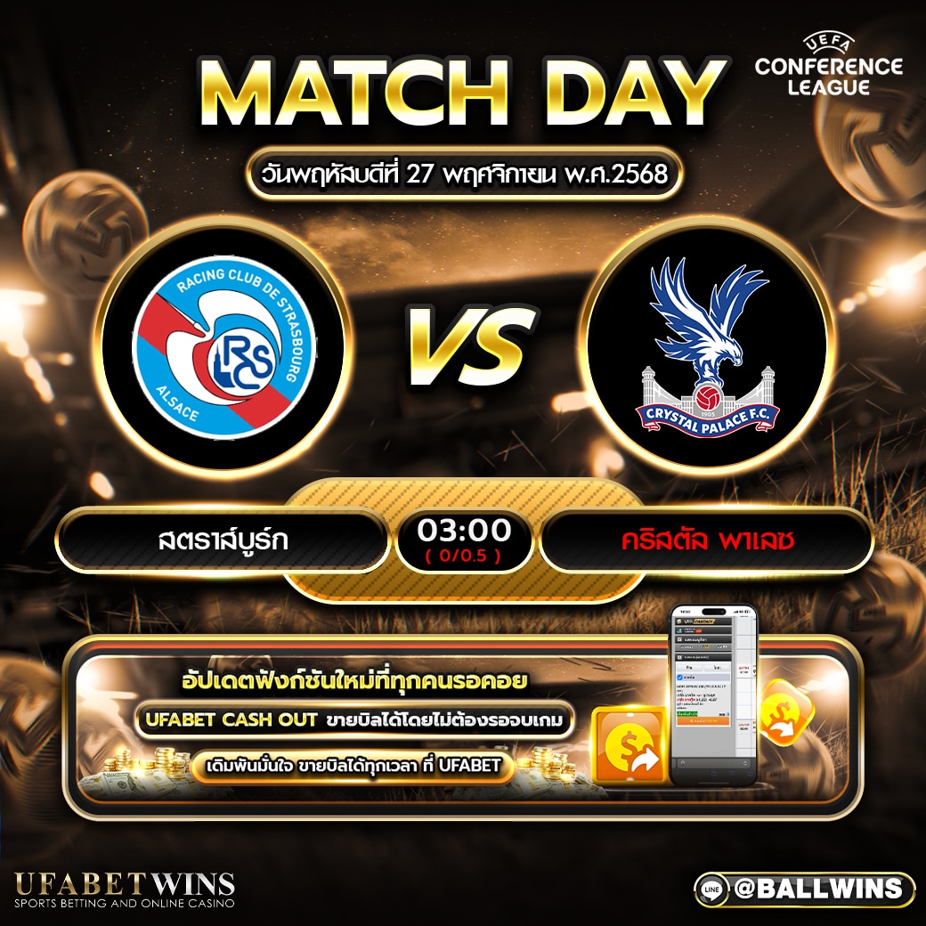 สตราส์บูร์ก vs คริสตัล พาเลซ